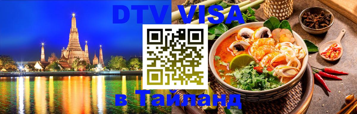 Цены на DTV визу в Таиланд — пакеты услуг, достаточно даже паспорта - 